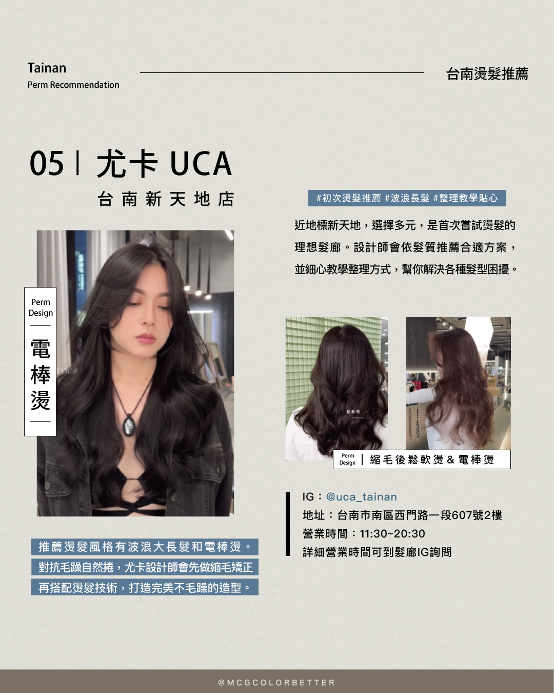 台南燙髮推薦＃5：尤卡 UCA 台南新天地店