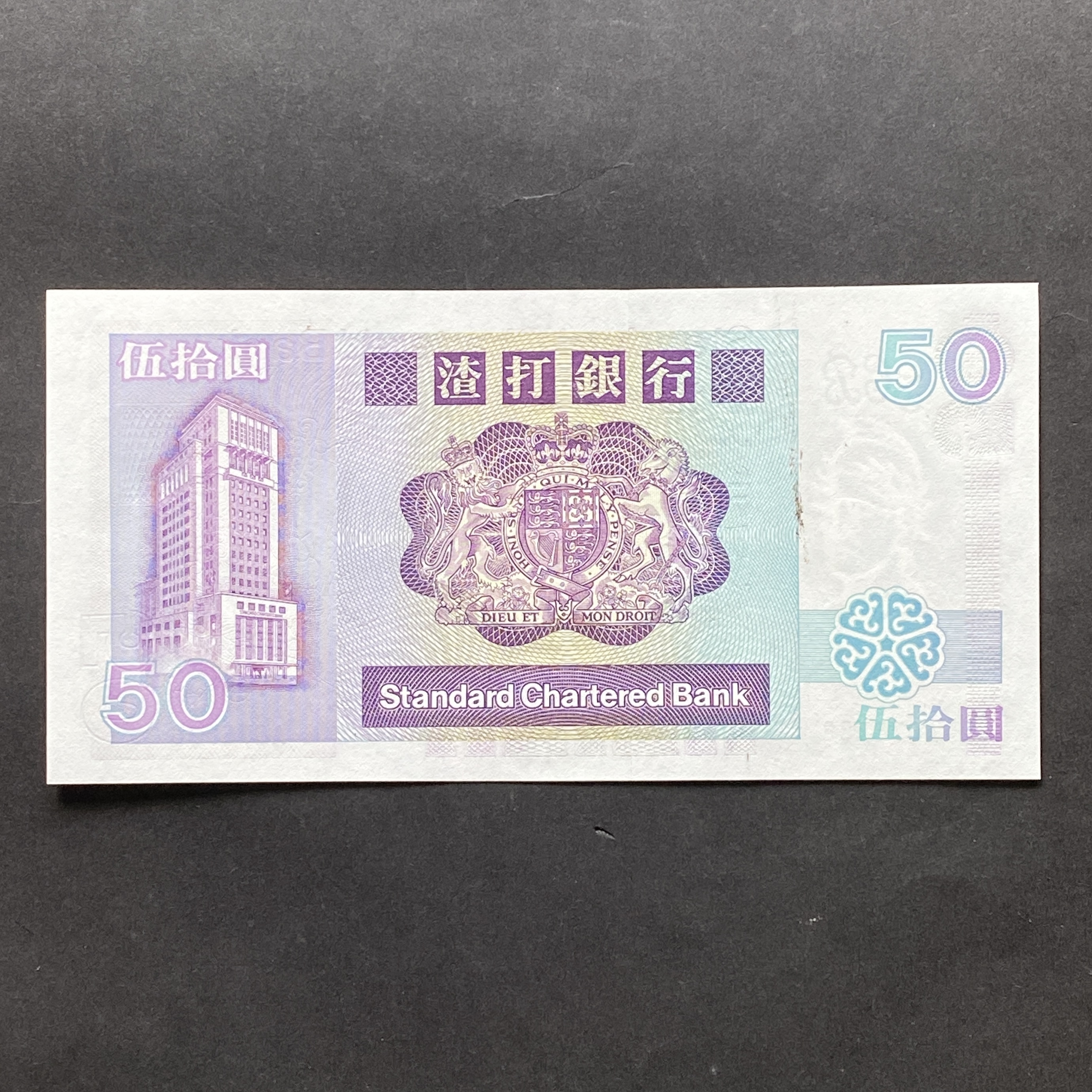1985 Standard Chartered Bank $50 Banknote First Year of Issue A675786 (AU-UNC)