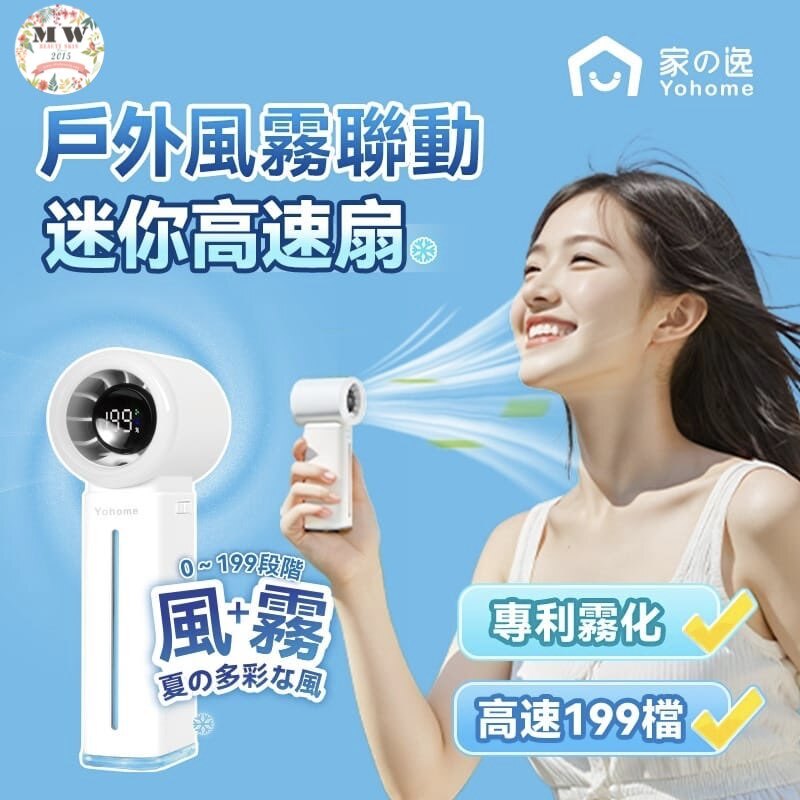 Yohome 雙核保濕香薰清爽微米級噴霧多功能手持高速小風扇 白色