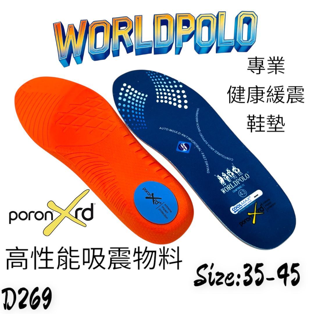 WORLDPOLO 專業健康緩震鞋墊 PORONXRD 高性能吸震物料 SIZE:35-45 D269