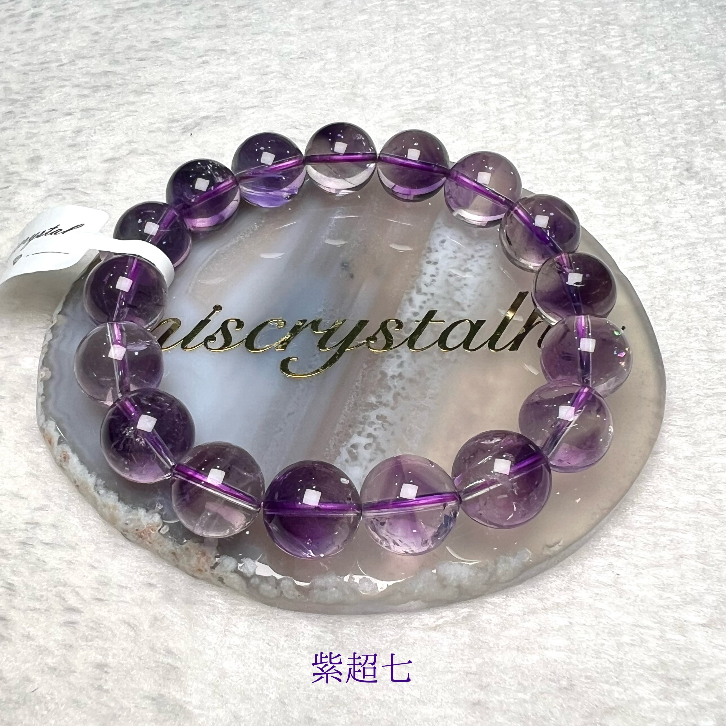 紫超七 12.1mm #F566