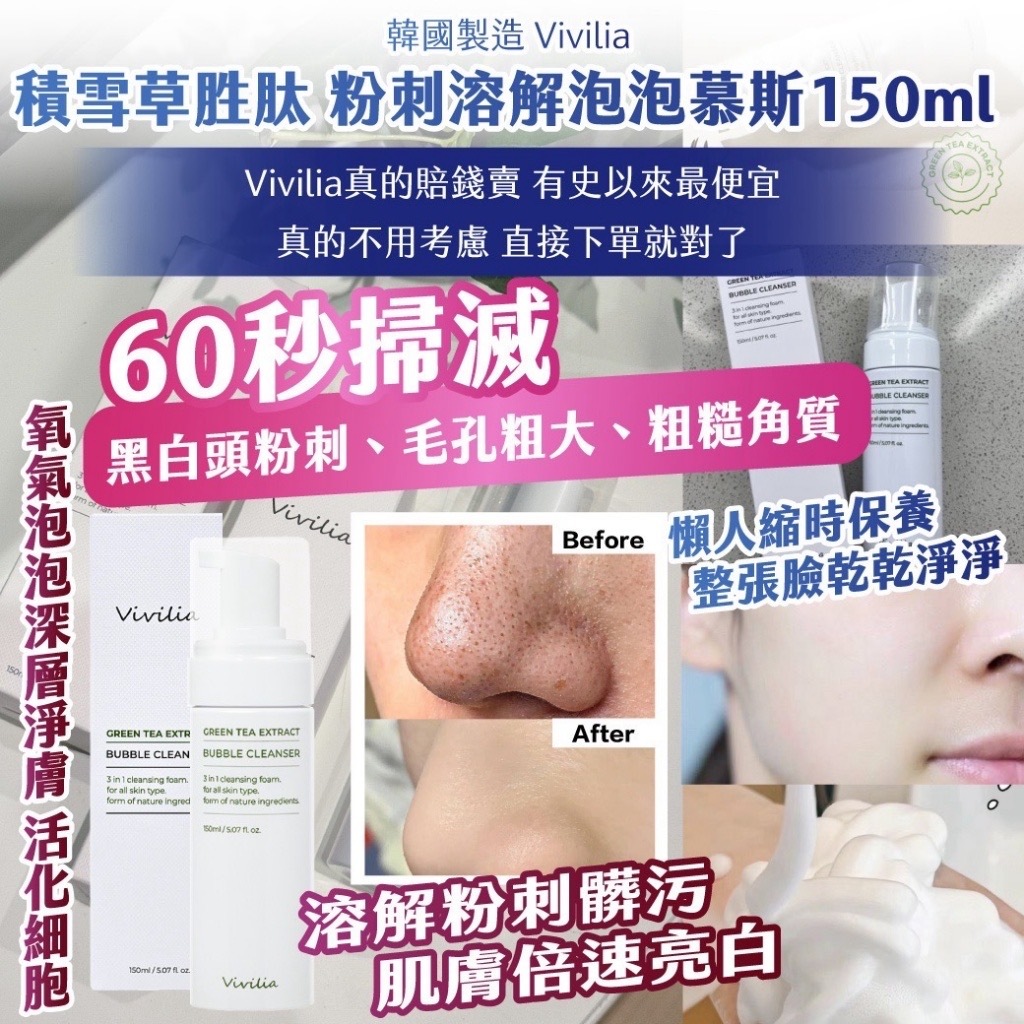 韓國VIVILIA茶樹精華泡沫洗面乳150ml 1套2支
