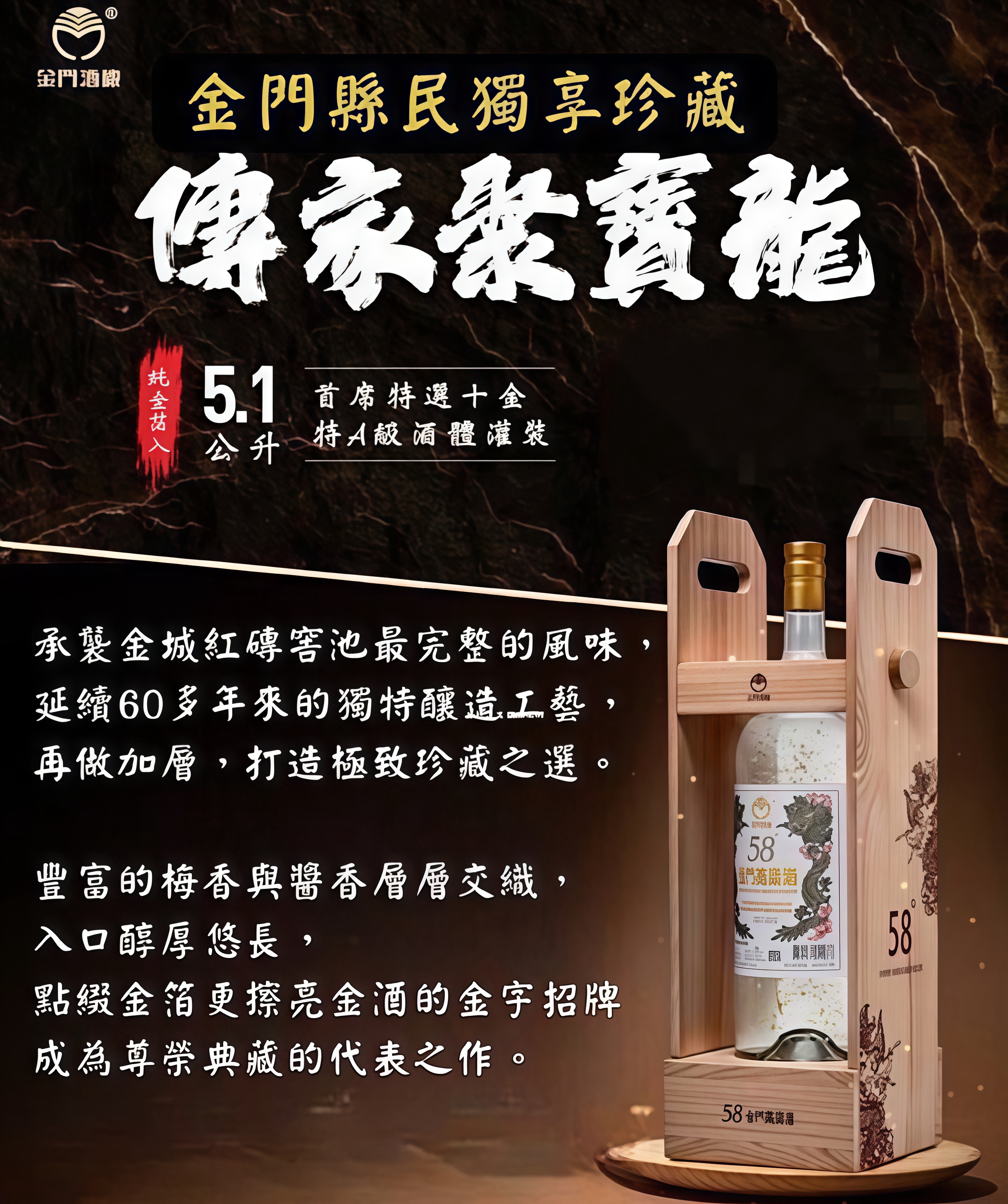 金門酒廠 傳家聚寶龍5.1公升金箔酒