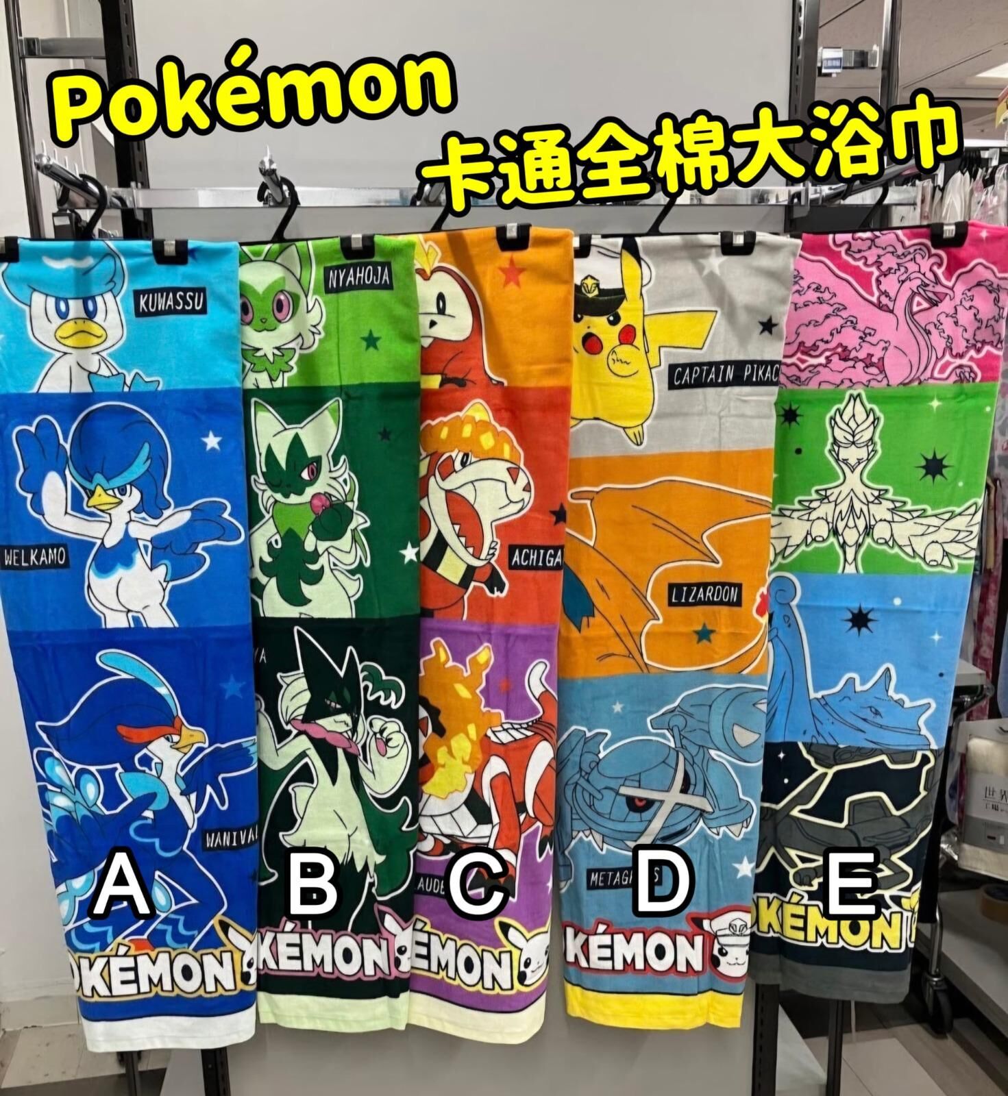 (現貨) Pokémon 卡通全棉大浴巾 (只有D&E款)