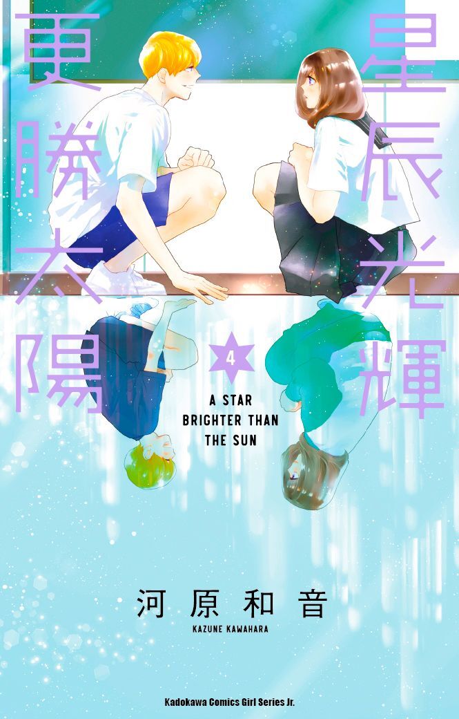 星辰光輝更勝太陽 (4)