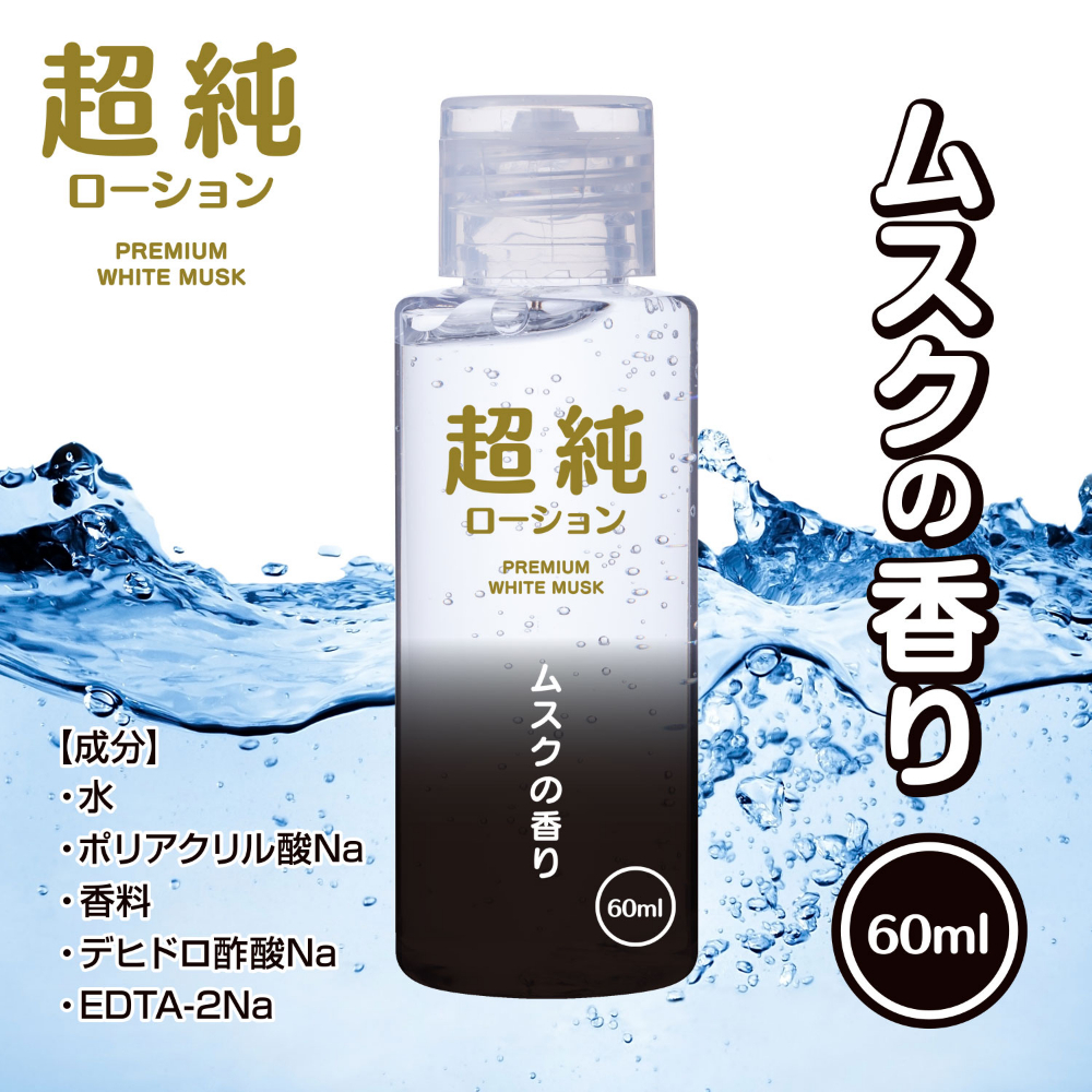 日本ワールド工芸 超純白麝香 水性潤滑液 60ml