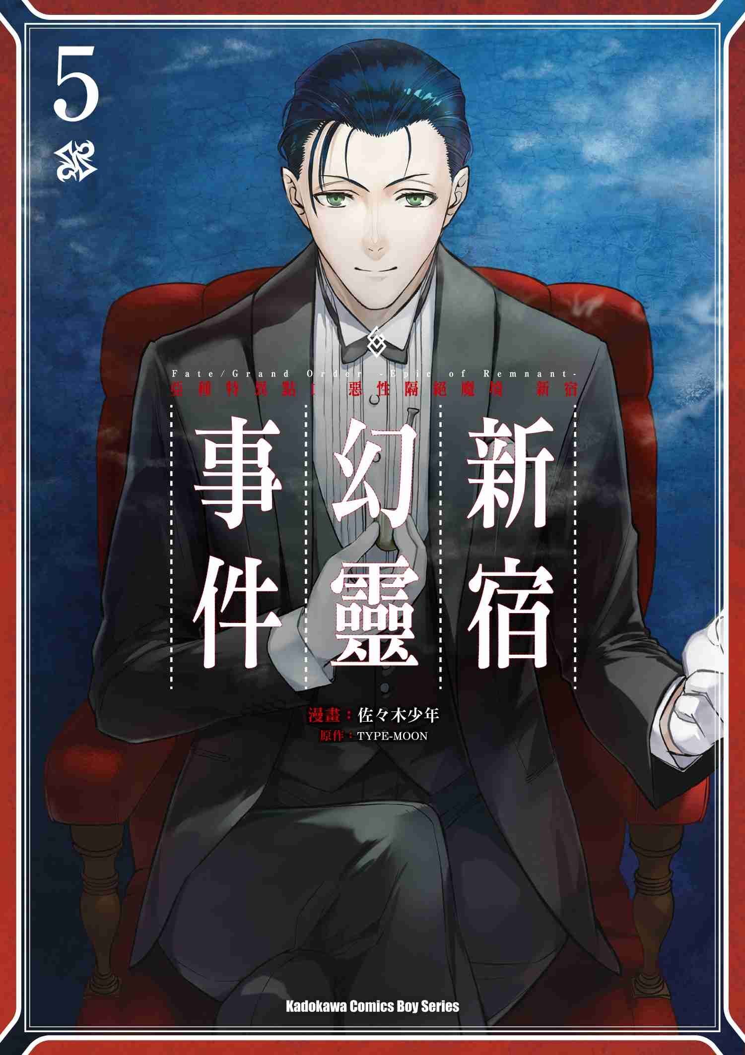 Fate/Grand Order ‐Epic of Remnant‐亞種特異點I 惡性隔絕魔境 新宿 新宿幻靈事件 (5)