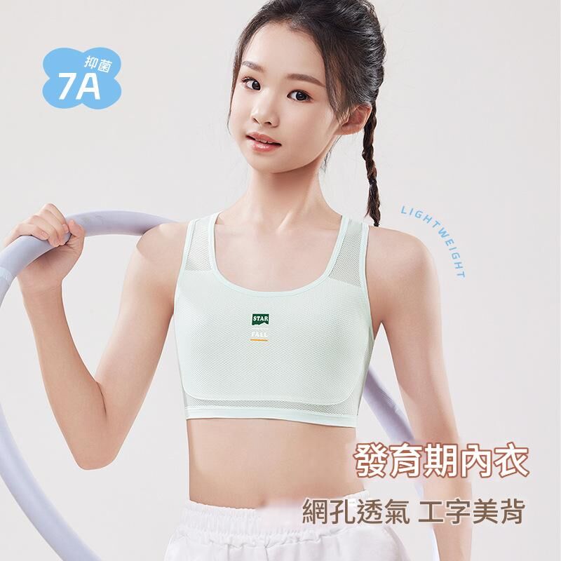 一階段 夏季網孔工字背透氣少女內衣