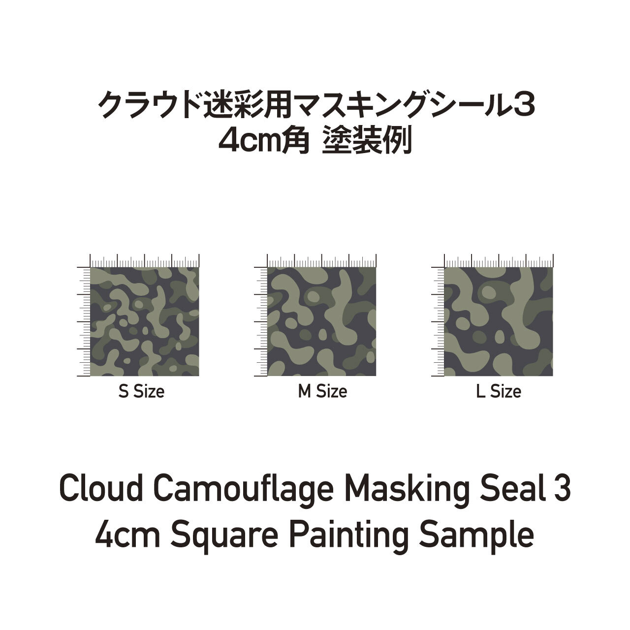 [HIQ PARTS] CCMS4-S MASKING STICKERS FOR CLOUD CAMOUFLAGE 3PCS