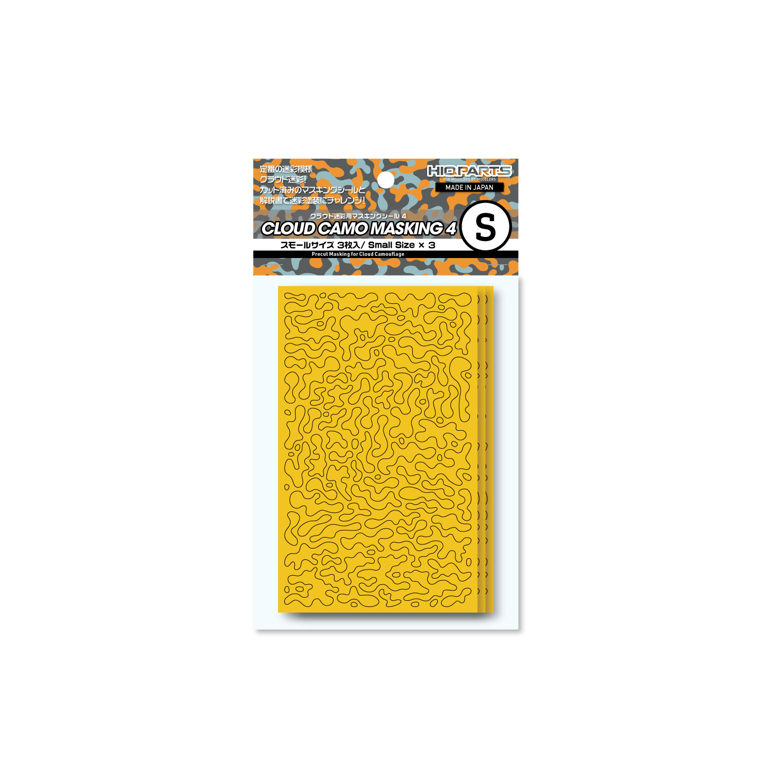 [HIQ PARTS] CCMS4-S MASKING STICKERS FOR CLOUD CAMOUFLAGE 3PCS