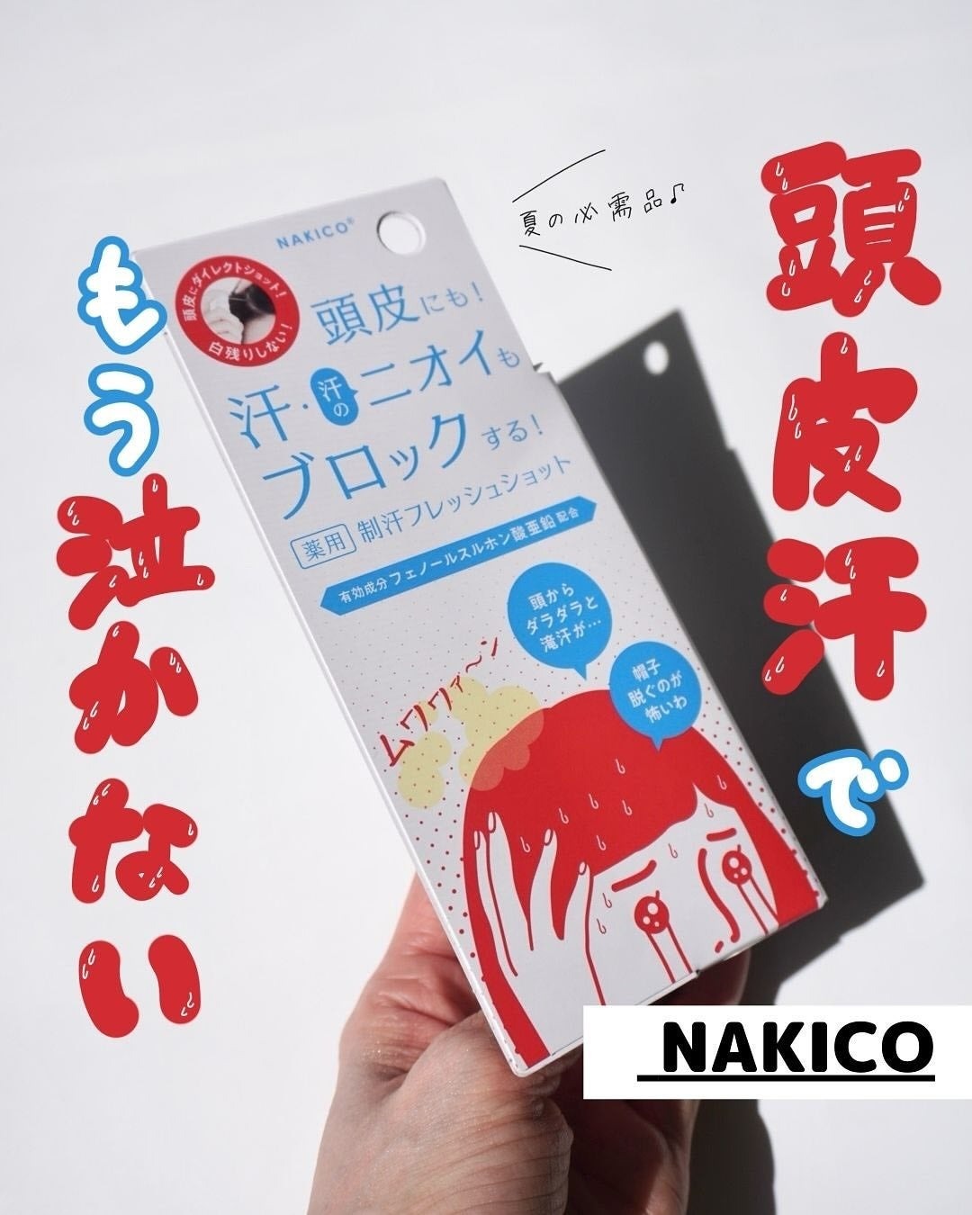 日本即時連線| NAKICO 頭皮制汗噴霧