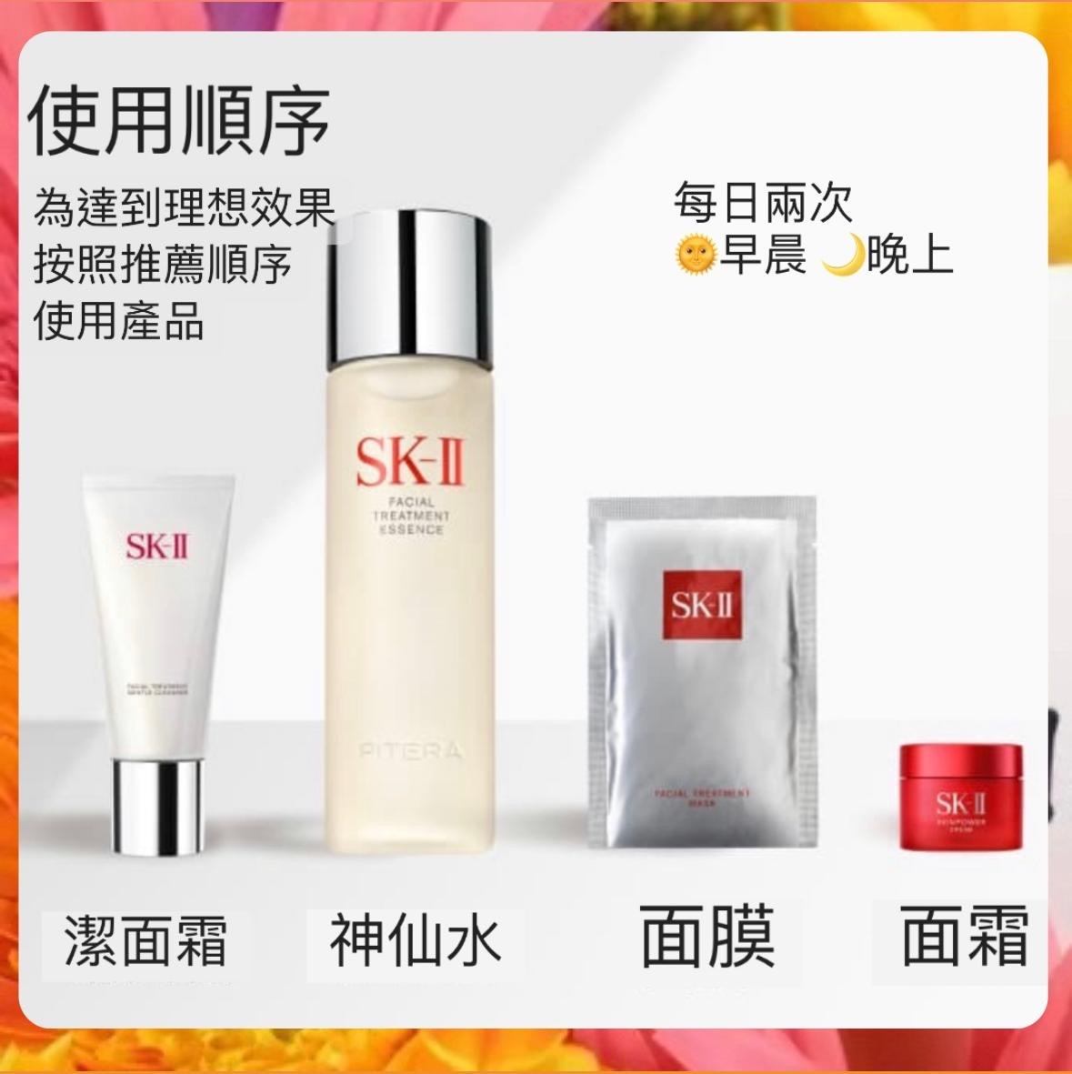 SKII 旅行護膚小樣 中樣 板仔 Sample