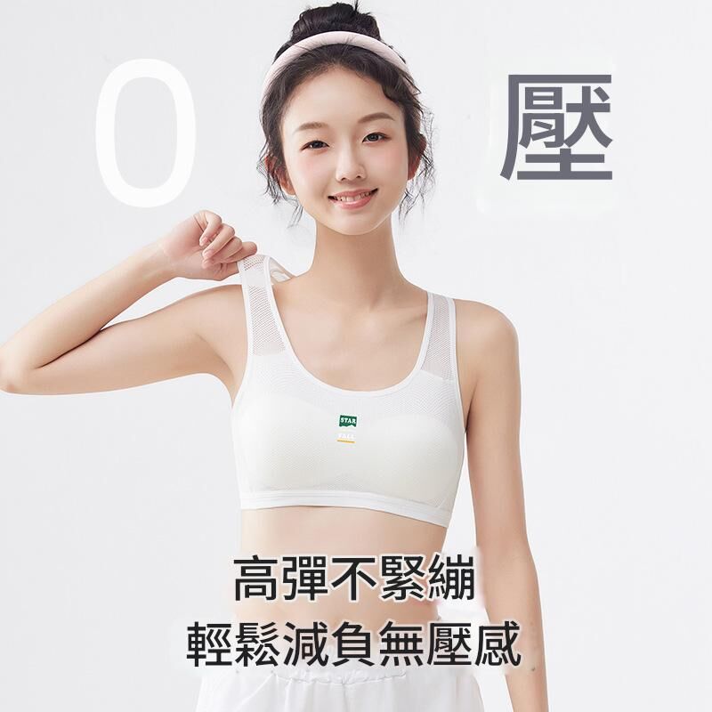 二階段 夏季網孔交叉背透氣少女內衣