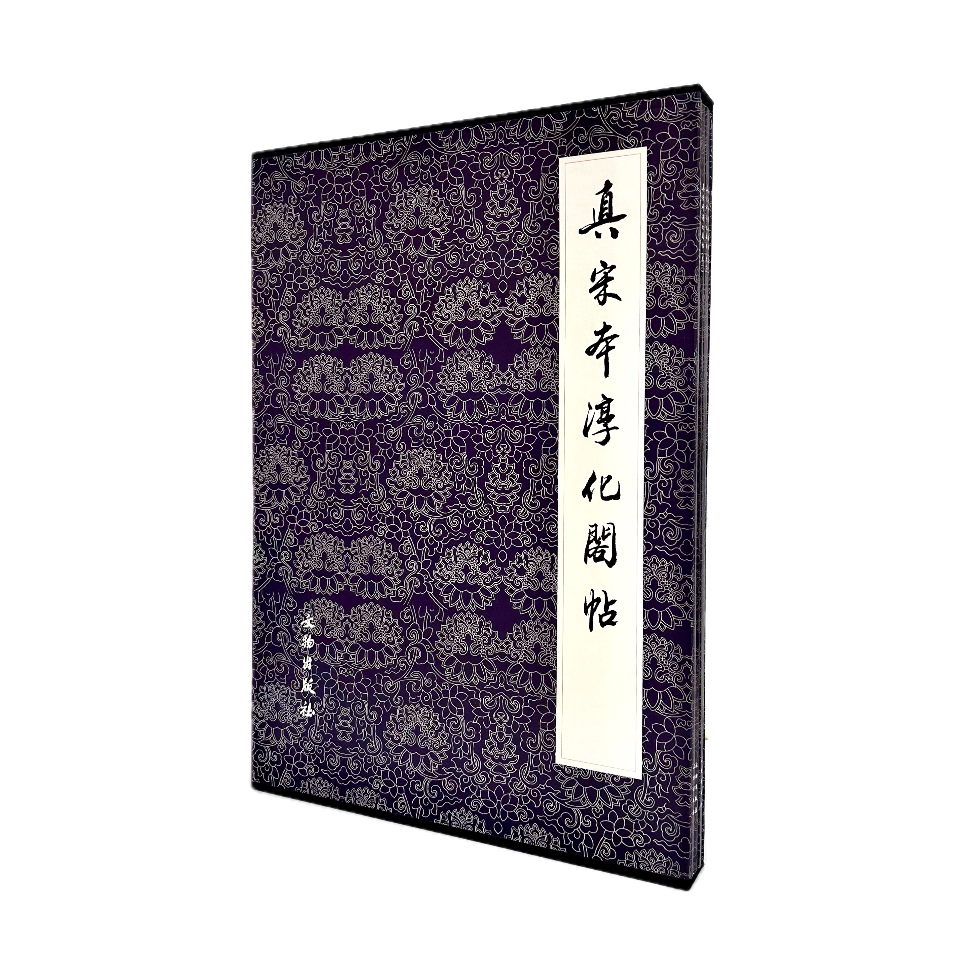淳化秘閣法帖考　中不折村　書道 File:Harvard drs 53959698 淳化祕閣法帖考正v.11.pdf