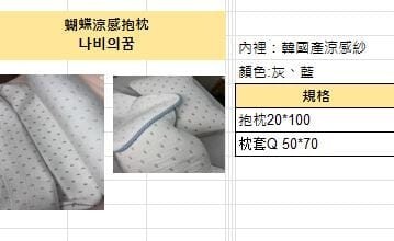 KQ43178 蝴蝶涼感抱枕 (韓國產涼感紗)