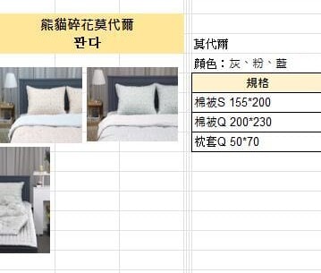 KQ4311 熊貓碎花 (莫代爾) *春夏薄款被*