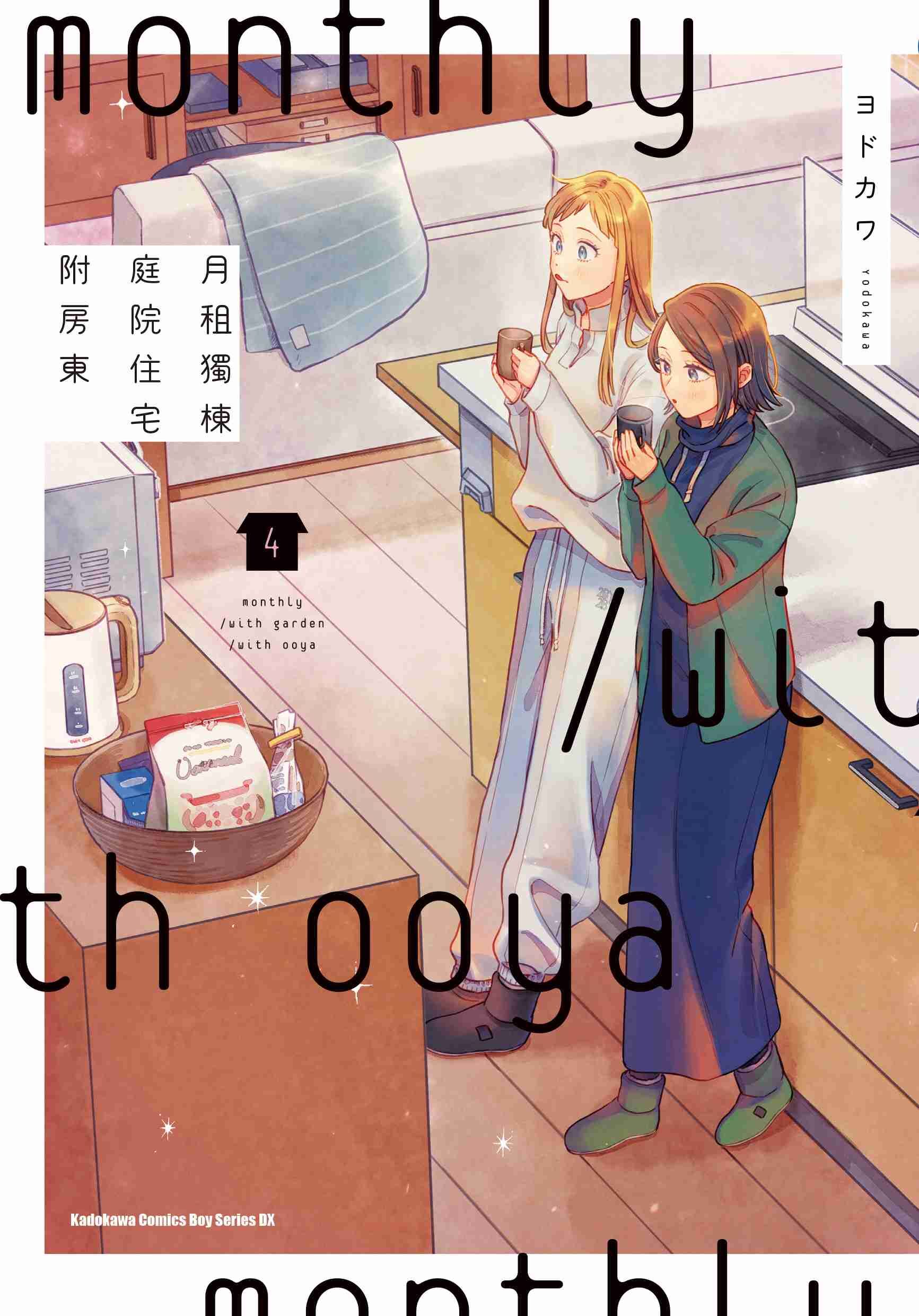 月租獨棟庭院住宅附房東 (4)