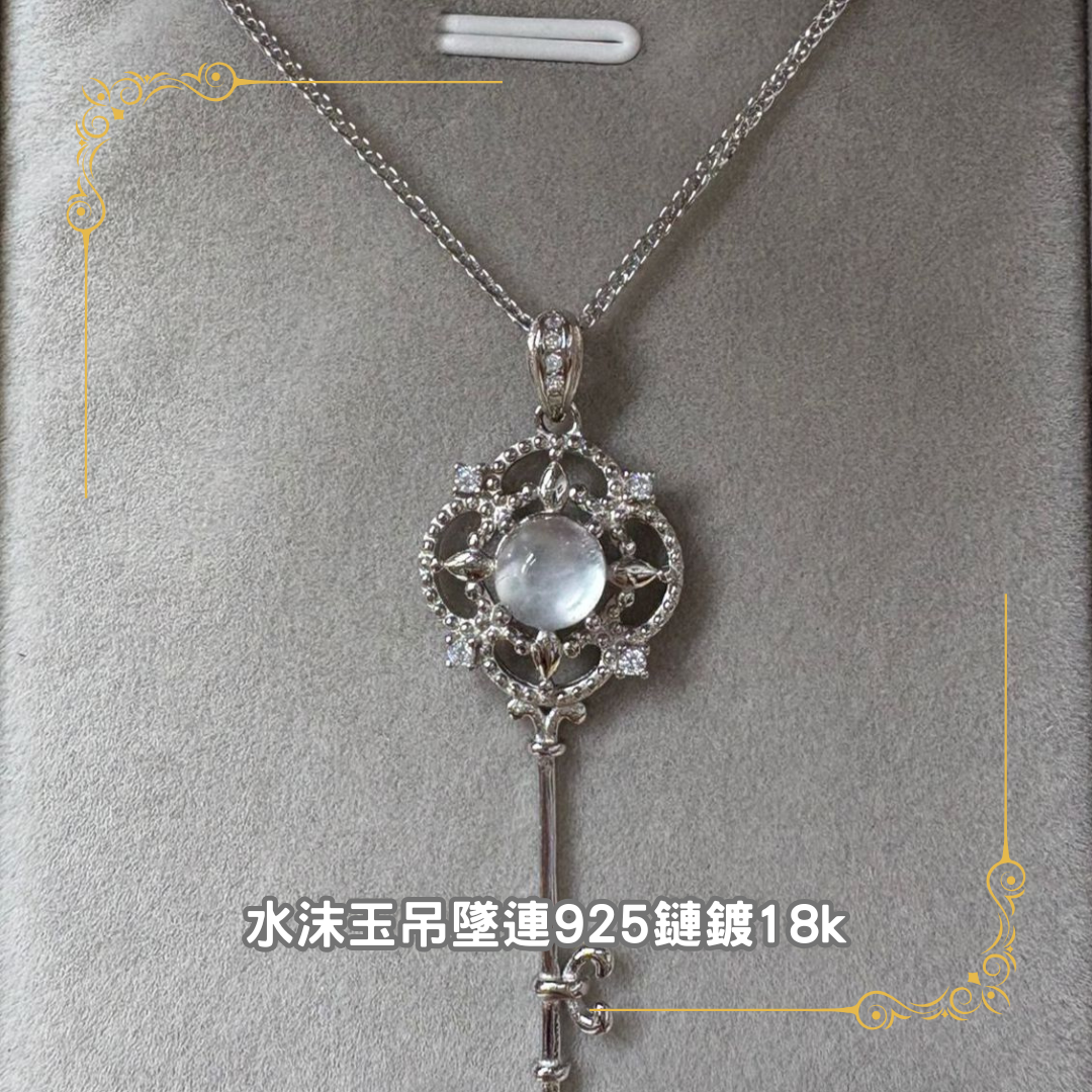 水沫玉吊墜連925鏈鍍18k [#SQ25052305]