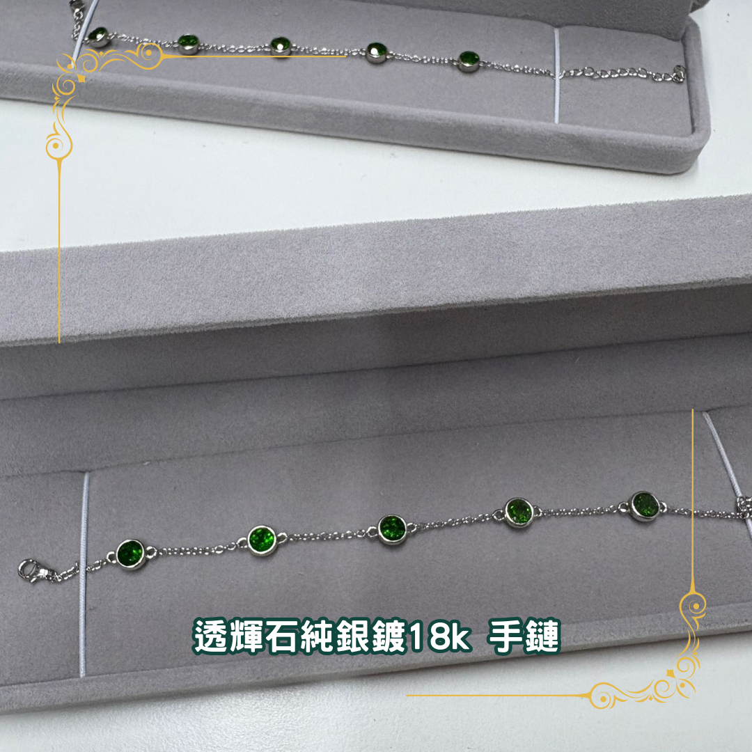 透輝石純銀鍍18k 手鏈 [#SQ25051902]