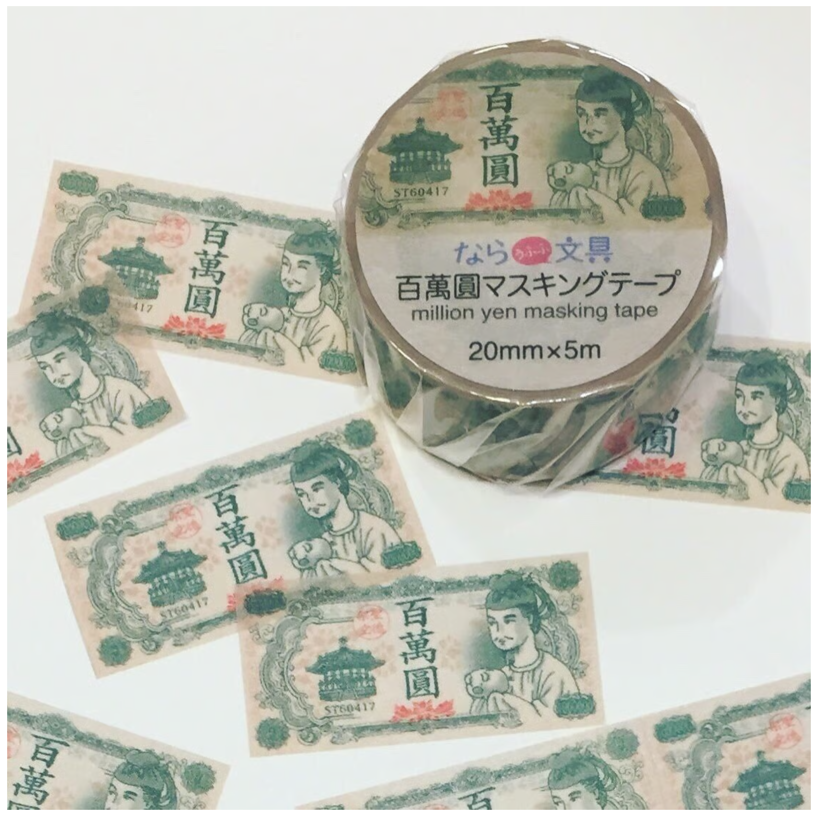 『coto mono』百萬圓マスキングテープ（百萬元遮蔽膠帶）
