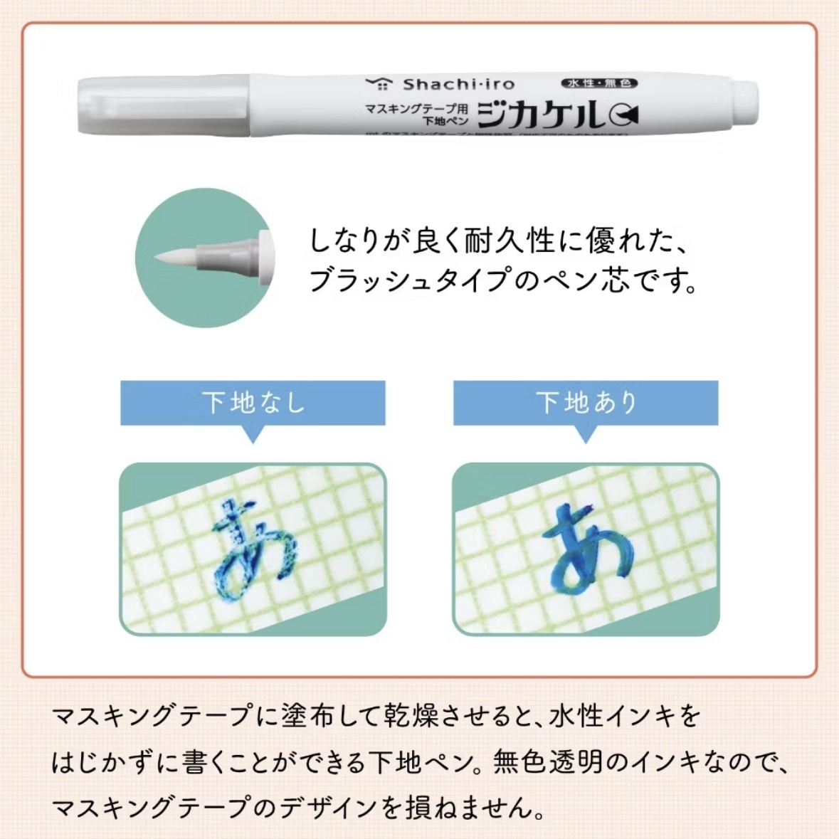 紙膠帶 書寫 打底筆｜Shachihata 鯱旗牌 日本