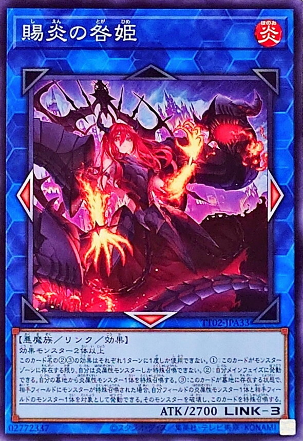 TT02-JPA33 賜炎の咎姫