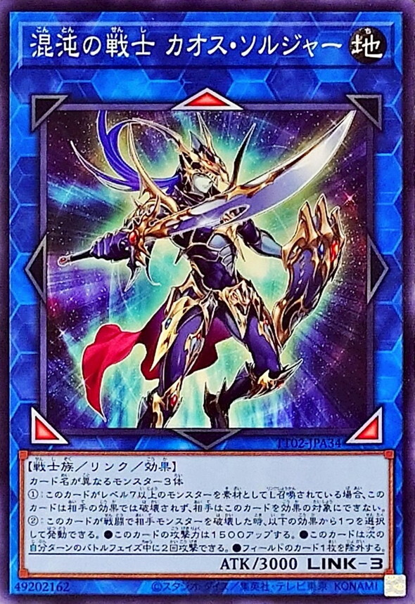 TT02-JPA34 混沌の戦士 カオスソルジャー