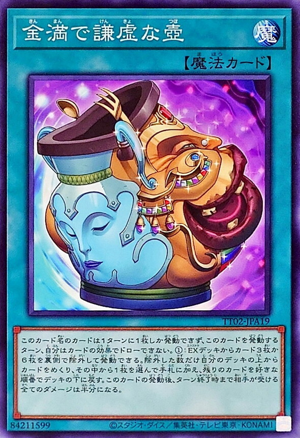 TT02-JPA19 金満で謙虚な壺