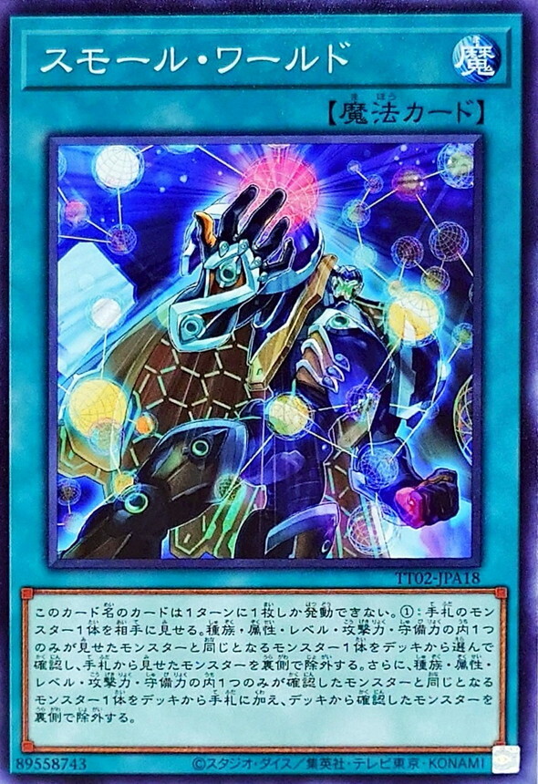 TT02-JPA18 スモールワールド