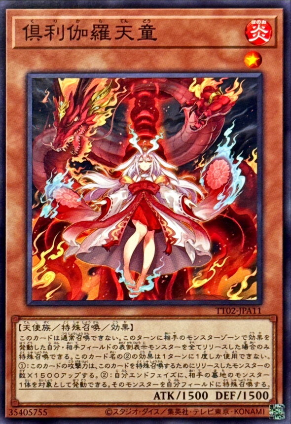 TT02-JPA11 倶利伽羅天童