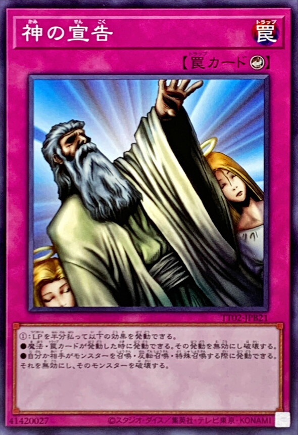 TT02-JPB21 神の宣告