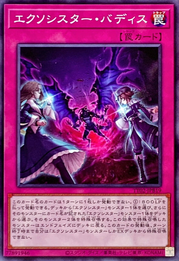 TT02-JPB19 エクソシスターバディス