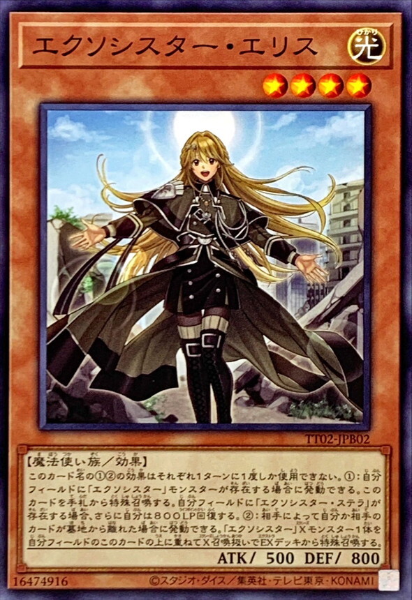 TT02-JPB02 エクソシスターエリス
