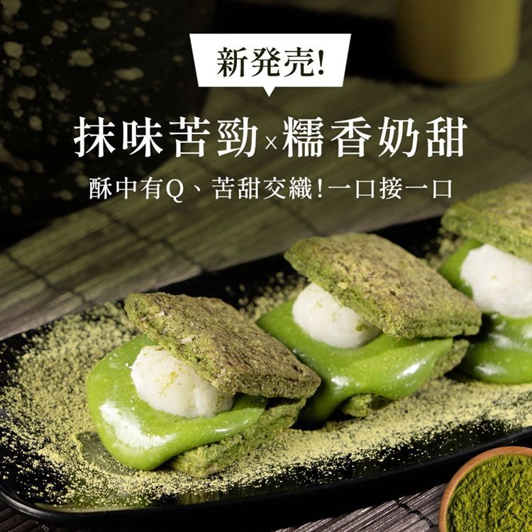 【盧琴樹】抹茶麻糬糖心酥12入
