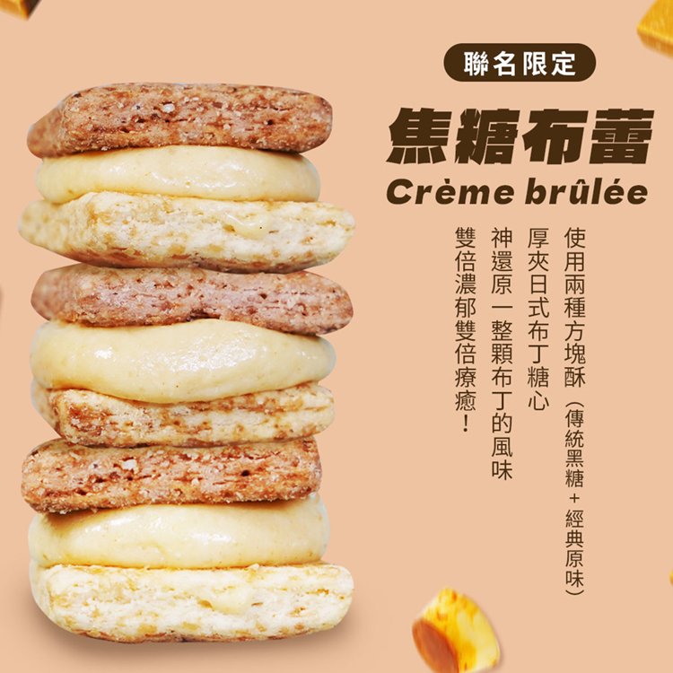 【盧琴樹】焦糖布蕾糖心酥12入