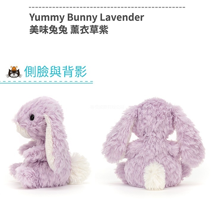 【樂森藥局】英國Jellycat 美味兔兔 薰衣草紫 Yummy Bunny Lavender