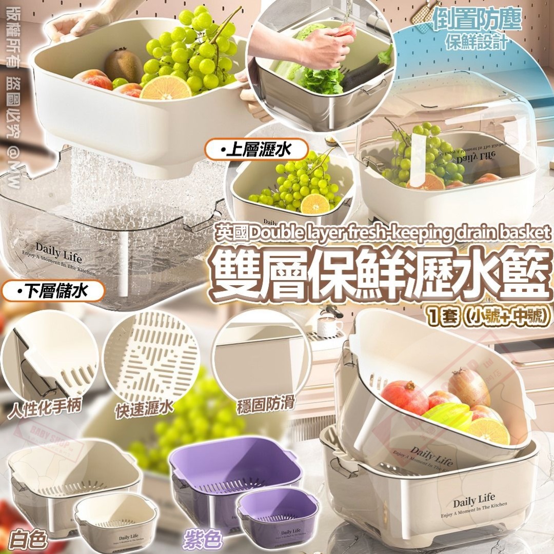 【預訂】AM24005 英國雙層保鮮瀝水籃套裝