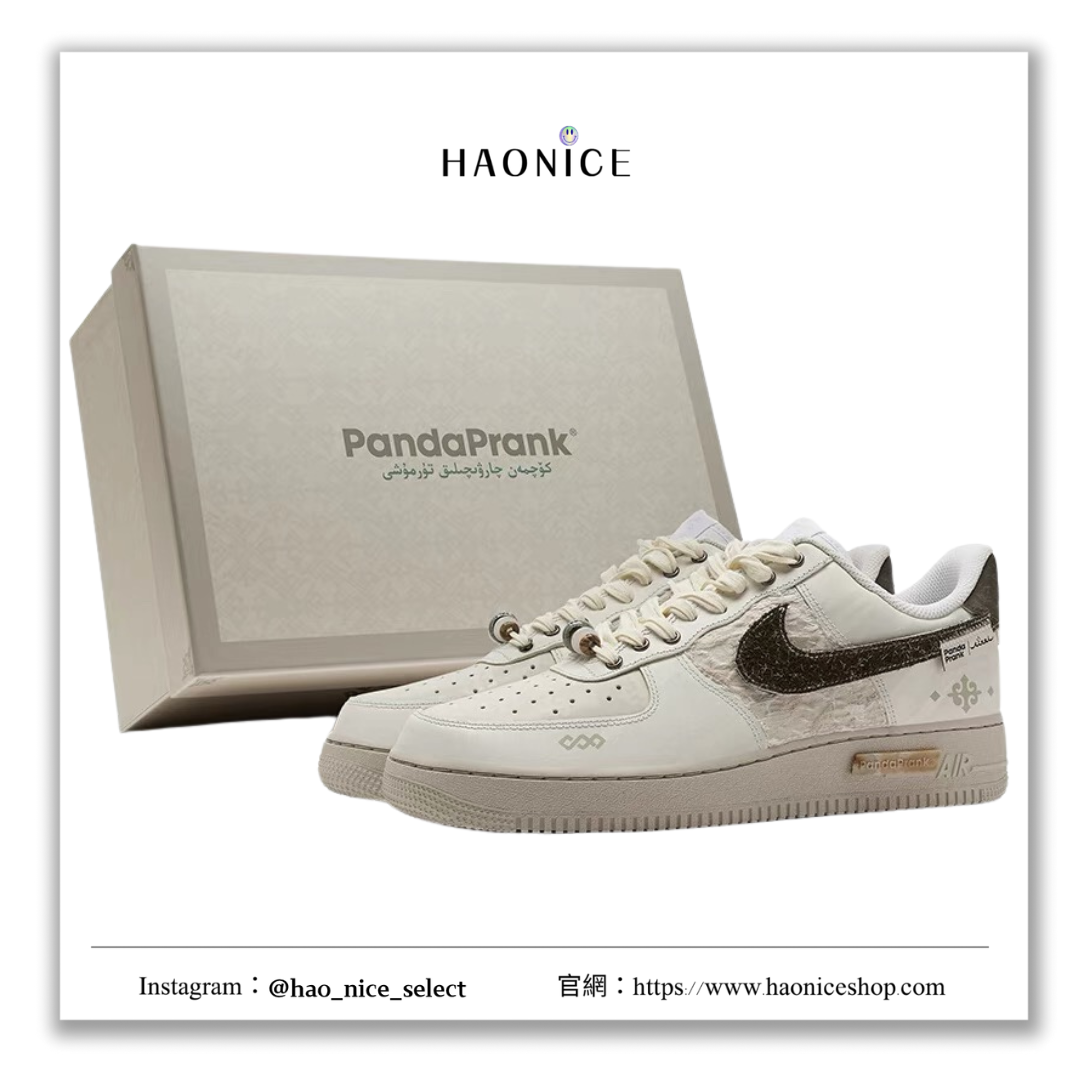 【HAO NICE 】熊貓惡作劇系列 ❗️配合FAKEBUSTERS驗鞋 ❗️Nike Air Force 1 Low 山影漫步系列 牧歌之雨訂製 休閒復古風百搭神鞋🔥