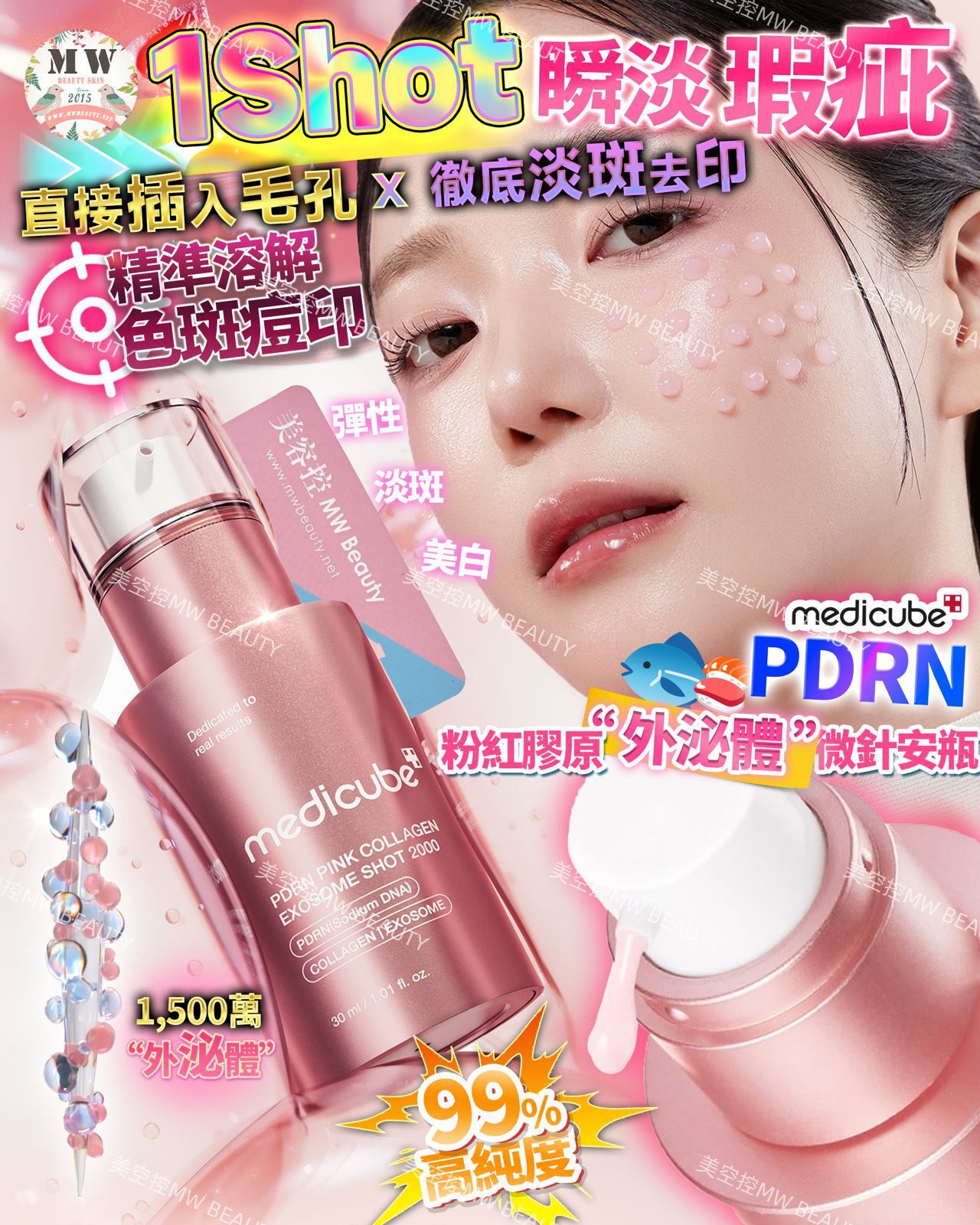 韓國MEDICUBE PDRN粉紅膠原外泌體微針安瓶7500ppm 30ML