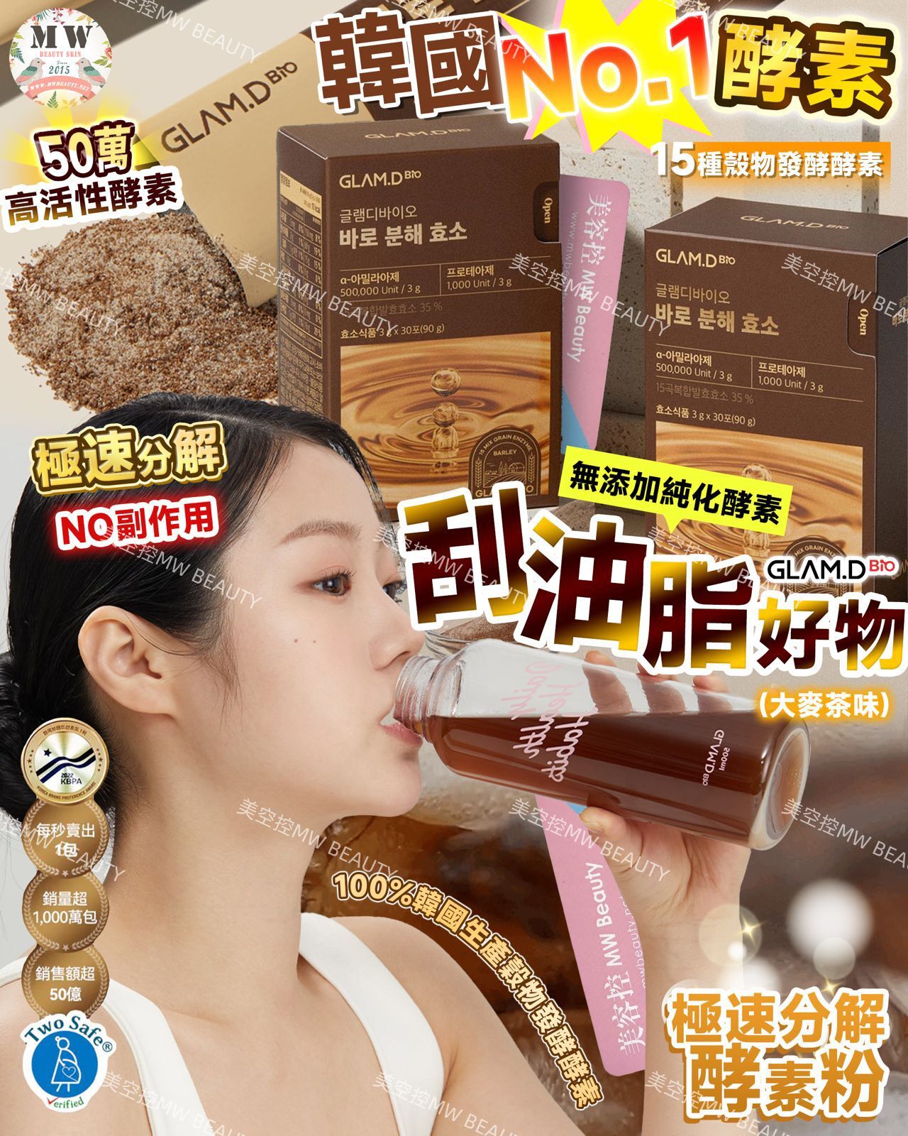 GLAM.D極速分解酵素粉-麥茶味 (1盒30包)