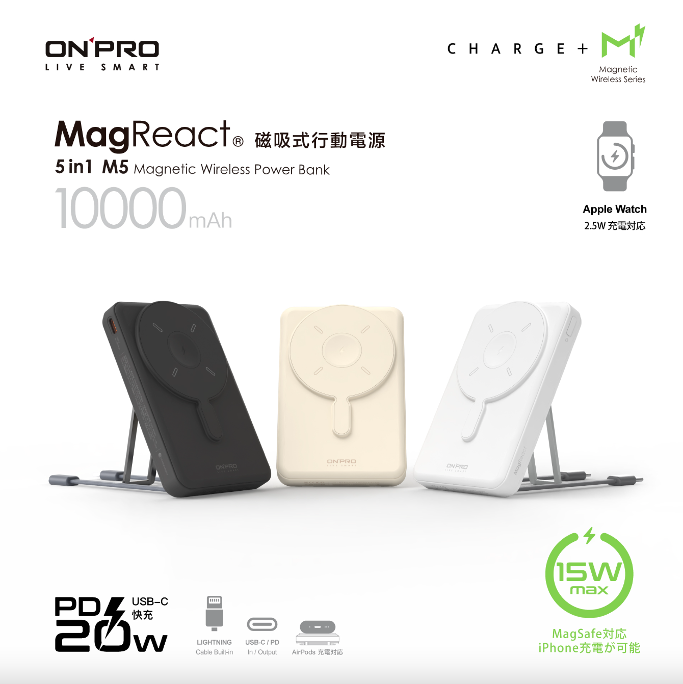 ON PRO - MagReact™ M5 5 in 1磁吸行動電源