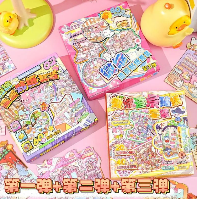 模拟场景 3D立体微缩场景贴纸合集本