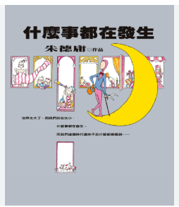 二手书 朱德庸 什么事都发生