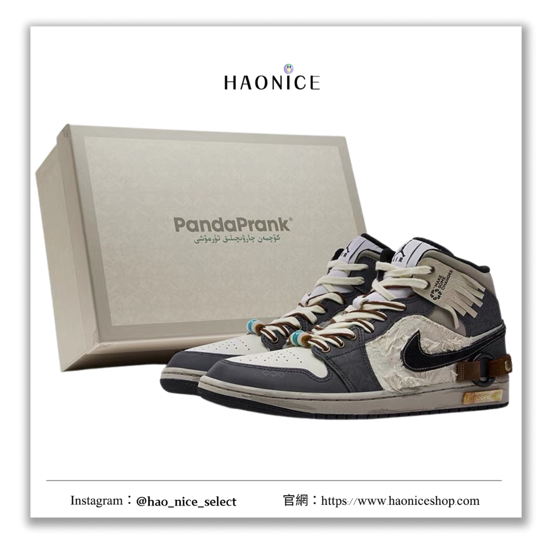 【HAO NICE 】熊貓惡作劇系列 ❗️配合FAKEBUSTERS驗鞋 ❗️Air Jordan 1 Mid 山影漫步系列 馳騁訂製 中筒戶外休閒復古籃球鞋🔥