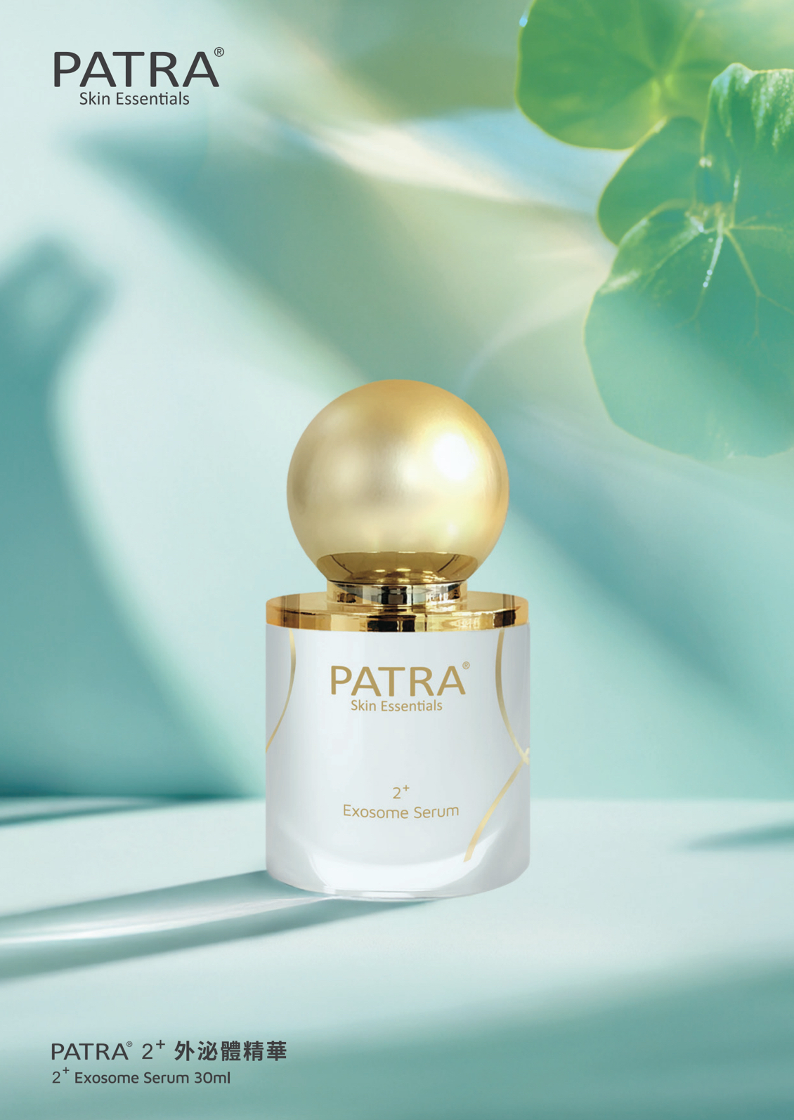 PATRA 2+外泌體精華30ml