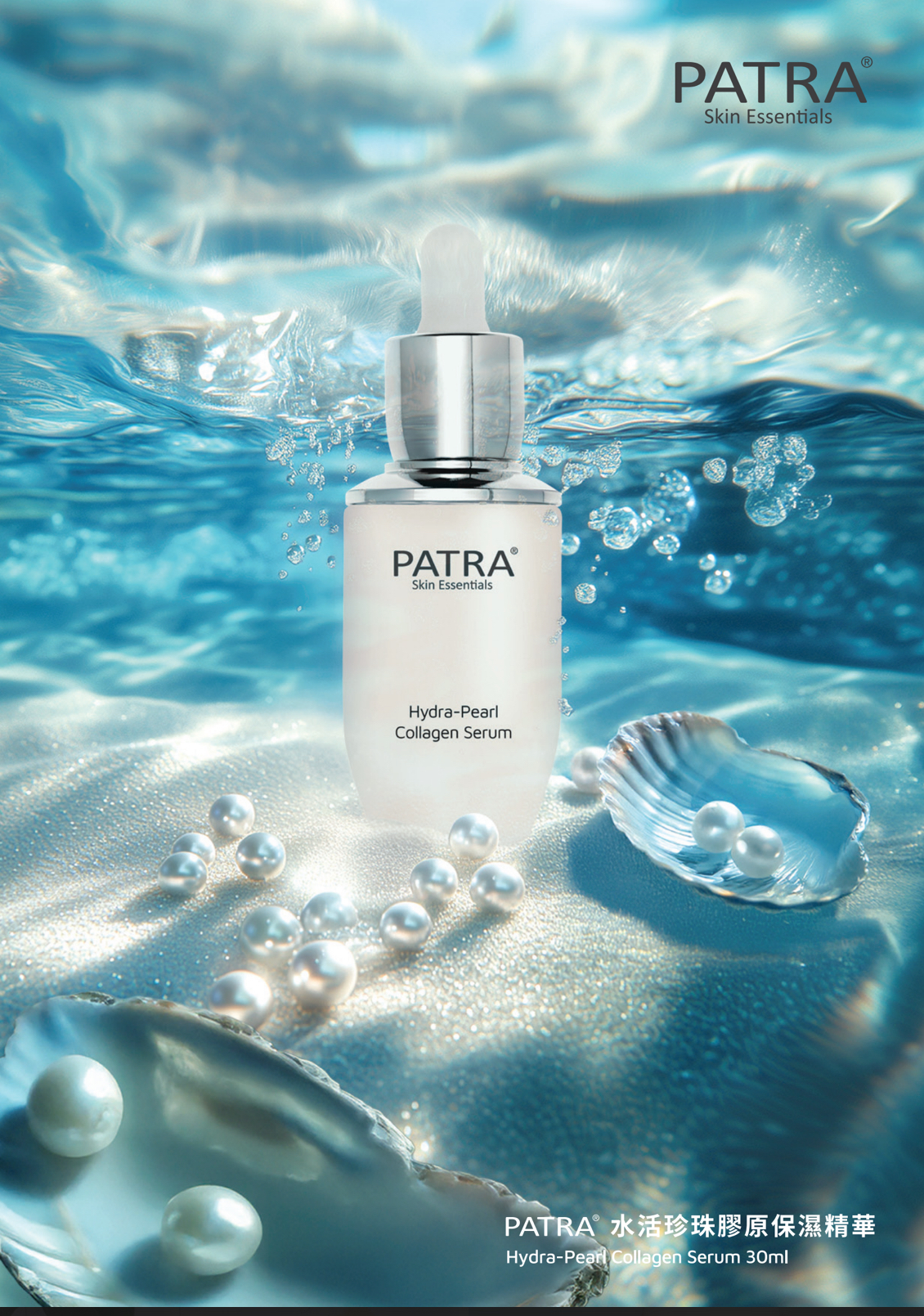 PATRA水活珍珠膠原保濕精華30ml
