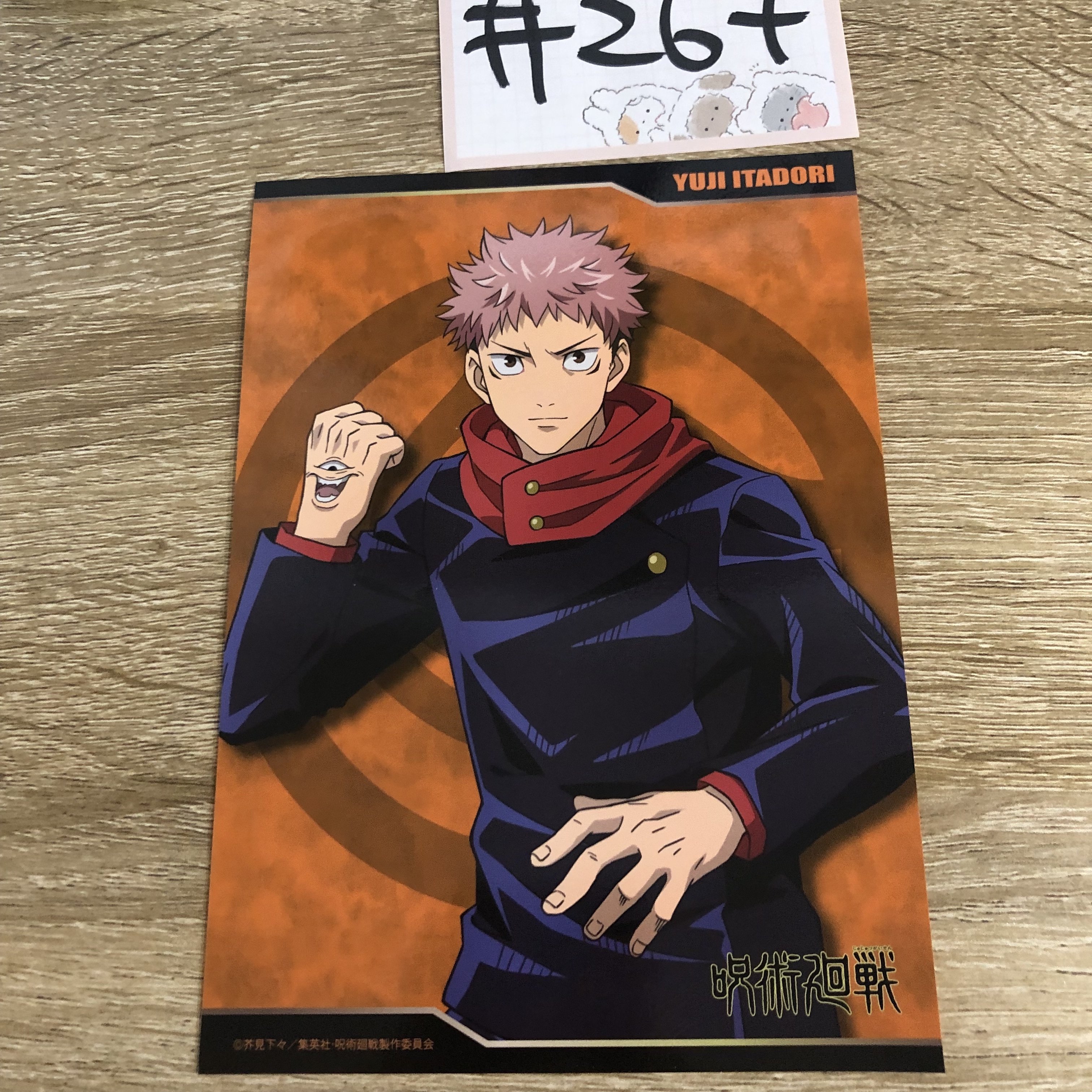 咒術迴戰  虎杖 相卡#267