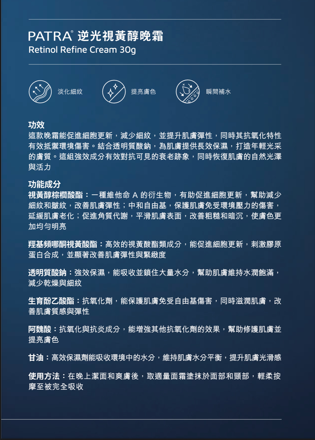 PATRA逆光視黃醇晚霜30g