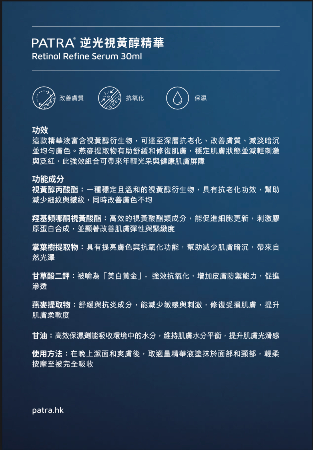 PATRA逆光視黃醇精華30ml
