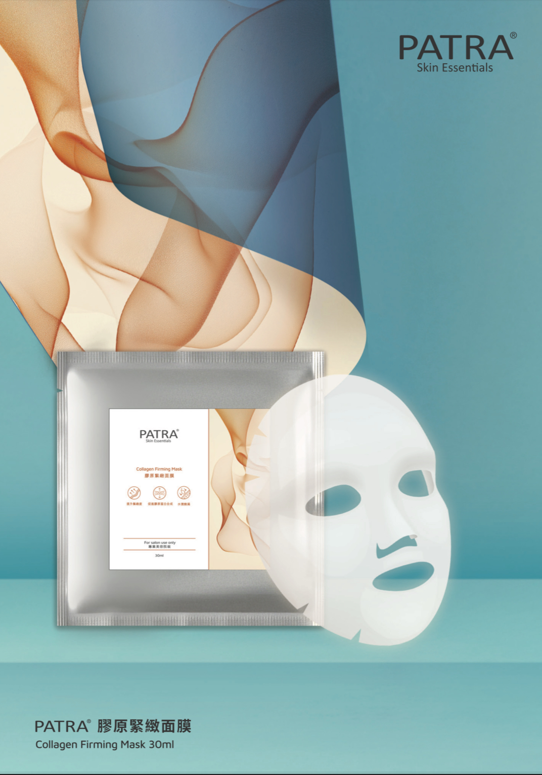 PATRA膠原緊緻面膜